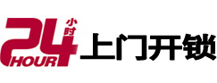 宝兴24小时锁行
